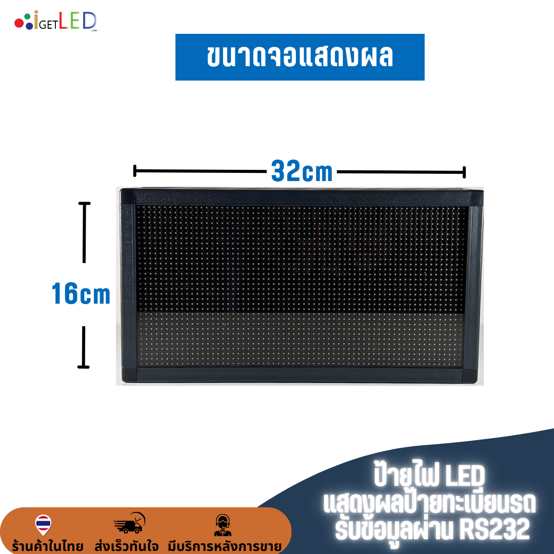 ป้ายไฟ LED แสดงผลป้ายทะเบียนรถ รับข้อมูลผ่าน RS232 LED P5 Outdoor