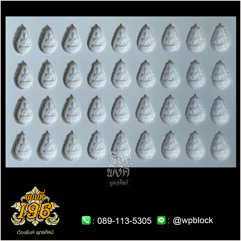 บล็อกพระ ซิลิโคน แบบที่ 196 (หมอชีวกโกมารภัจจ์,ปู่ชีวก)