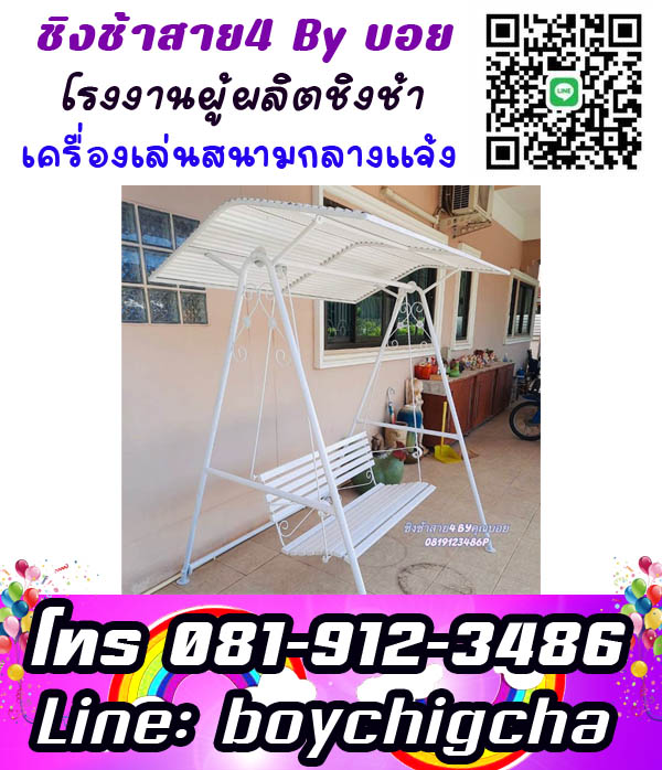 ติดตั้งเครื่องเล่นสนามโรงเรียน