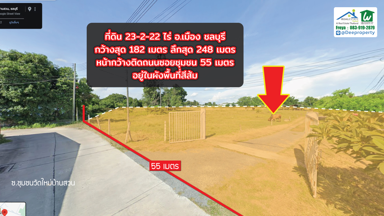 📌🏡 ขายที่ดินหนองรี 23-2-22ไร่ อ.เมือง จ.ชลบุรี ใกล้โรงเรียนวุฒิวิทยา2 ถนน344 เดินทางสะดวก 🛣️ ทำเลดี ติดถนนหลัก พร้อมพัฒนาโครงการใหญ่