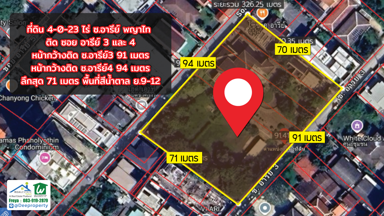 🔥 ขายที่ดินแปลงใหญ่ 4-0-23 ไร่ ติดถนน 2 ซอยอารีย์ 3 และ ซอยอารีย์ 4 ใจกลางเมืองพญาไท กรุงเทพฯ ✨