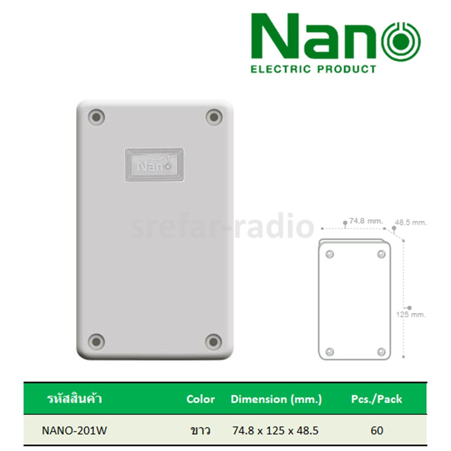 NANO-201W กล่องกันน้ำพลาสติก 2x4x2 สีขาว
