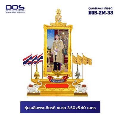 ซุ้มเฉลิมพระเกียรติ