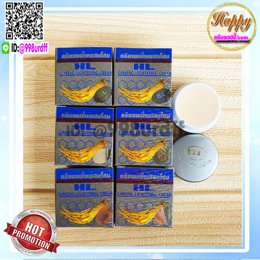 ครีมนมผึ้ง ผสมโสม HL (1 ตลับ) กล่องเทา Ginseng Creamของแท้ ราคาส่ง