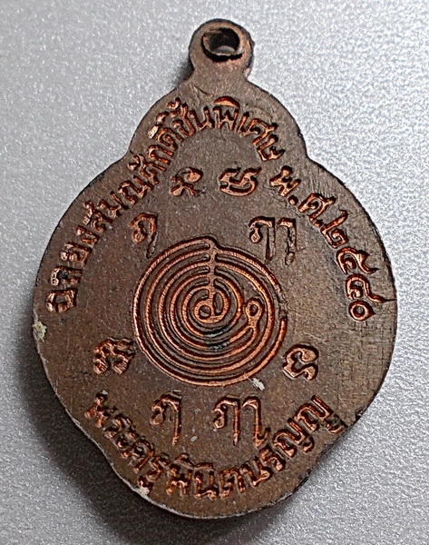 เหรียญหลวงพ่อโต๊ะหัก อาจารย์ทอง วัดสำเภาเชย ปัตตานี ปี2540