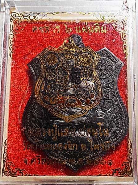 เหรียญคชสาร 6 แผ่นดิน รุ่นแรก เนื้อทองแดง กล่องเดิม