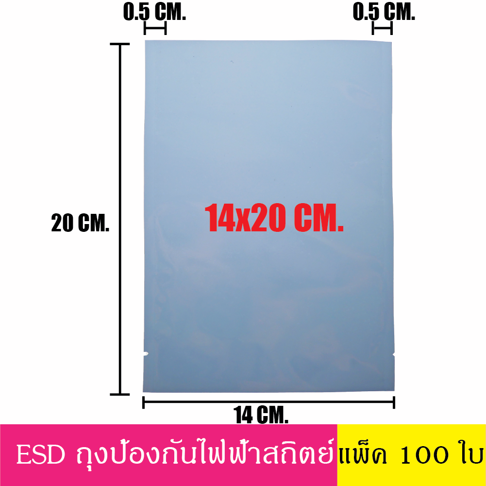 14x20 cm (100ใบ) ESD Bag ถุงป้องกันไฟฟ้าสถิตย์ Anti Static ก้นแบน ถุงแบน ป้องกันไฟฟ้าสถิตย์ ถุงฟอยด์ ก้นแบน