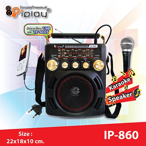 วิทยุ FM/AM iPLAY รุ่น IP-860