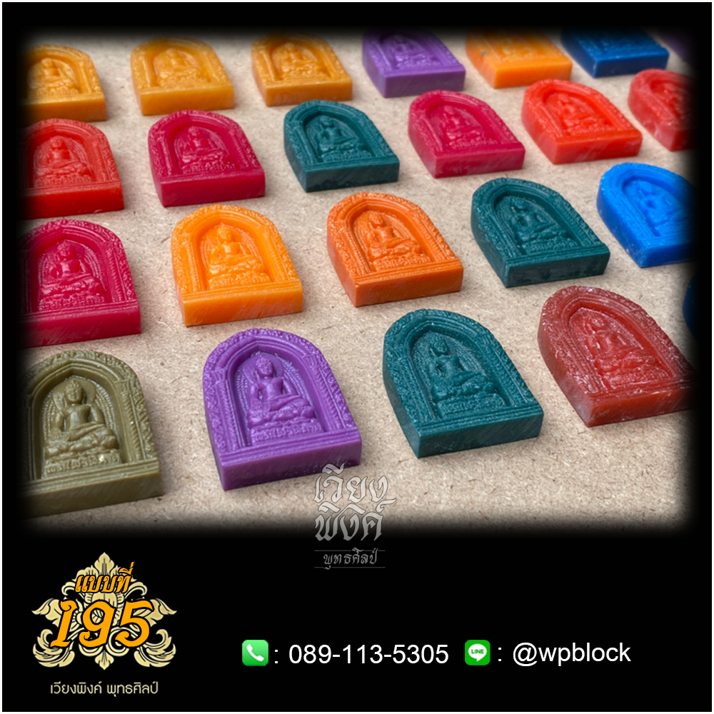 บล็อกพระ ซิลิโคน แบบที่ 195 (พระไพรีพินาศ)