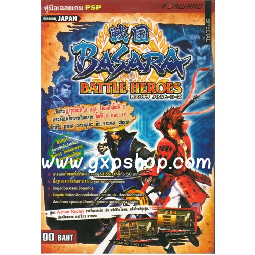 Book: Sengoku Basara Battle Heroes