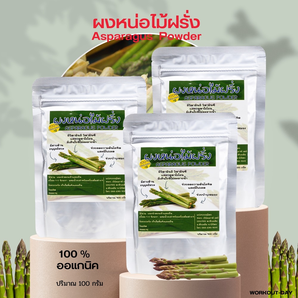 ผงหน่อไม้ฝรั่ง Asparagus