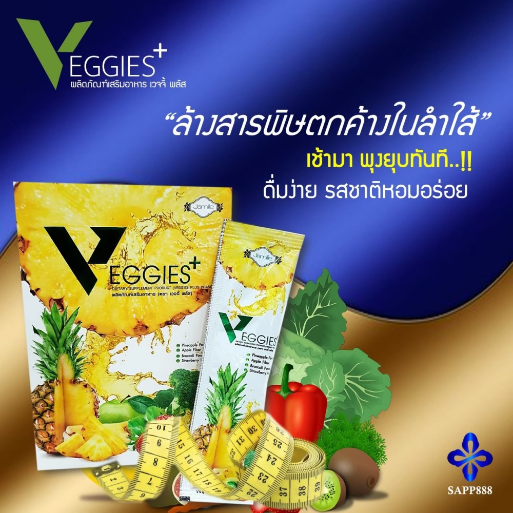 เวจจี้พลัส VEGGIES+ ดีท็อกซ์ ควบคุมน้ำหนัก