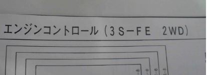 คู่มือซ่อมรถยนต์ วงจรไฟฟ้า Wiring Diagram TOYOTA Caldina 3S-FE ST19# Twin Coil หรือ Direct Coil ขับหน้า 2WD