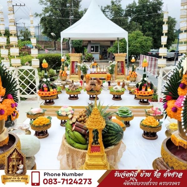 ย้ายศาล พิธีครบ