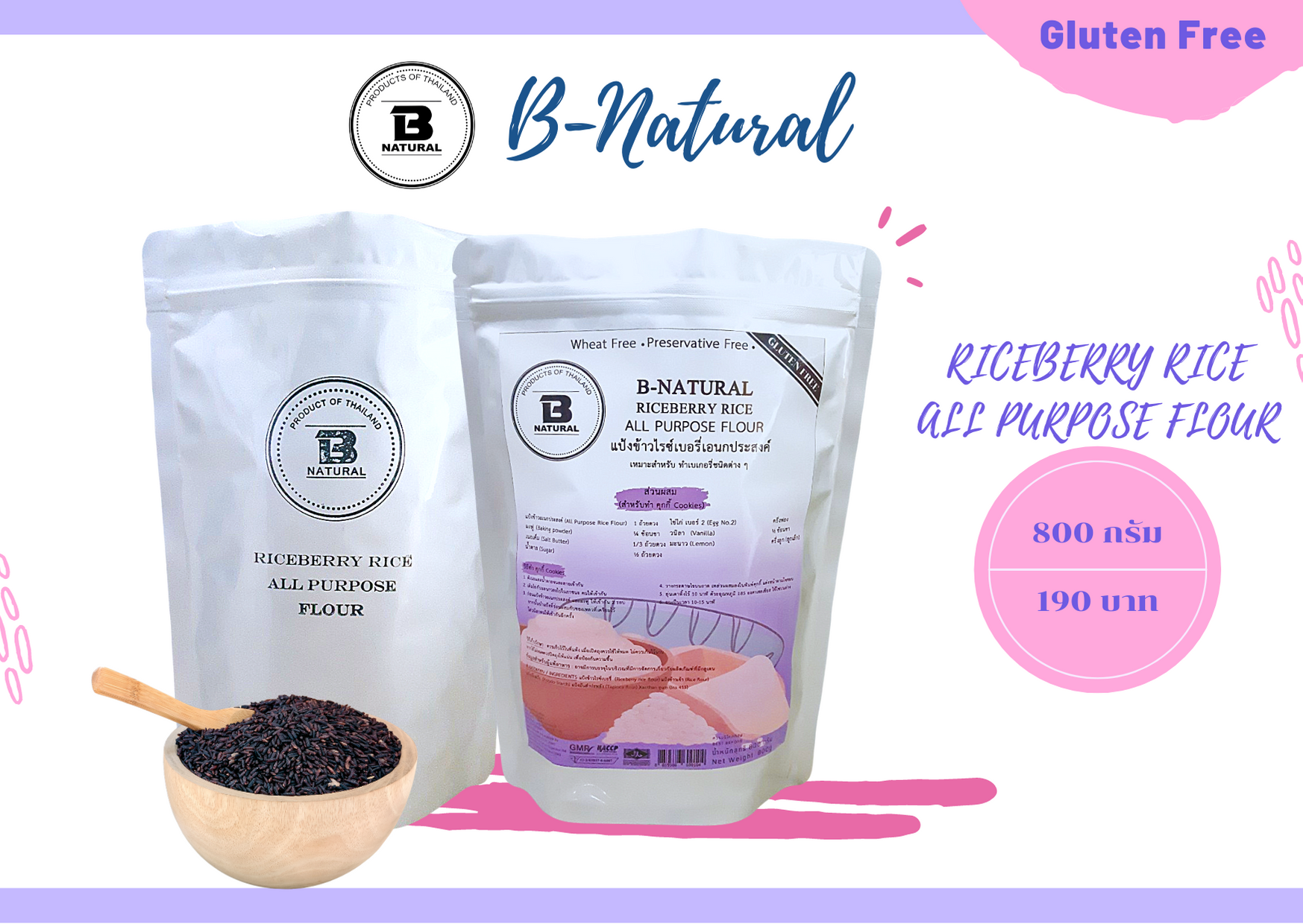 แป้งข้าวไรซ์เบอรี่อเนกประสงค์ Riceberry rice all purpose flour