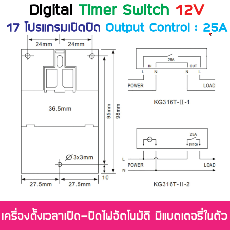 (ตั้งค่าเป็นนาที) Digital Timer Switch DC 12V 25A ทามเมอร์สวิทซ์หรือไทม์เมอร์สวิทช์ สำหรับตั้งเวลาปิด-เปิดอุปกรณ์ไฟฟ้า ตั้งเวลาเปิด-ปิดได้ 17 โปรแกรม
