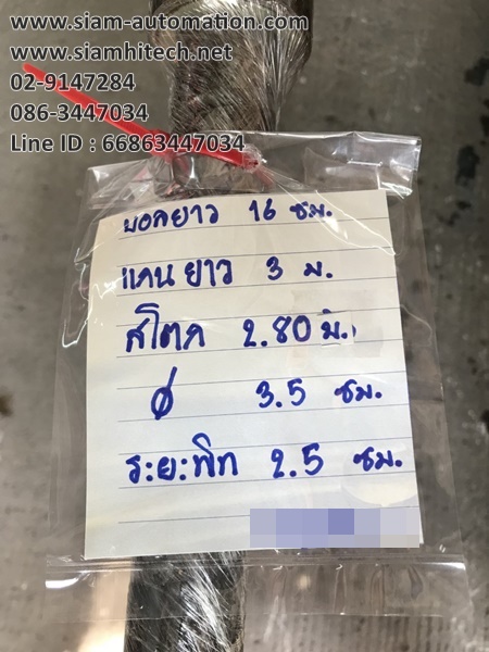 Ball Screw ยาว 3 เมตร