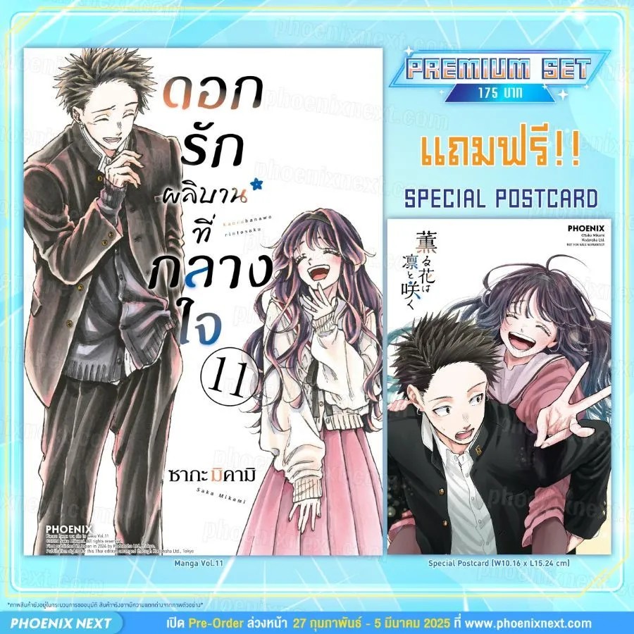 (มังงะ) ดอกรักผลิบานที่กลางใจ เล่ม 11 [แถมฟรี! Postcard]