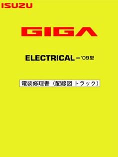 ISUZU GIGA (2009-2~) วงจรไฟฟ้า 6UZ1-TCN 6UZ1-TCS 6UZ1-6 6UZ1-5 6WG1-T รถบรรทุกอีซูซุกิก้า ISUZU GIGA WIRING DIAGRAM วงจรเชียงกงญี่ปุ่น ไวริ่งไดแกรมรถบรรทุก บอดี้