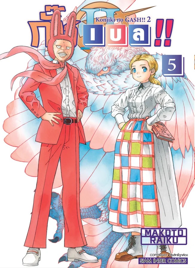 กั๊ช เบล !! ภาค 2 เล่ม 01-05 [แยกเล่ม]
