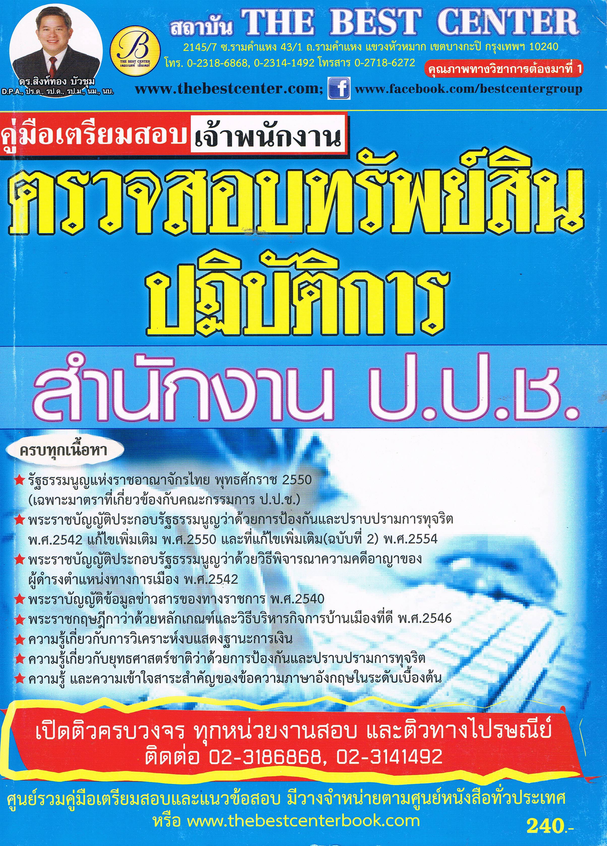 ตรวจสอบทรัพย์สินปฏิบัติการ