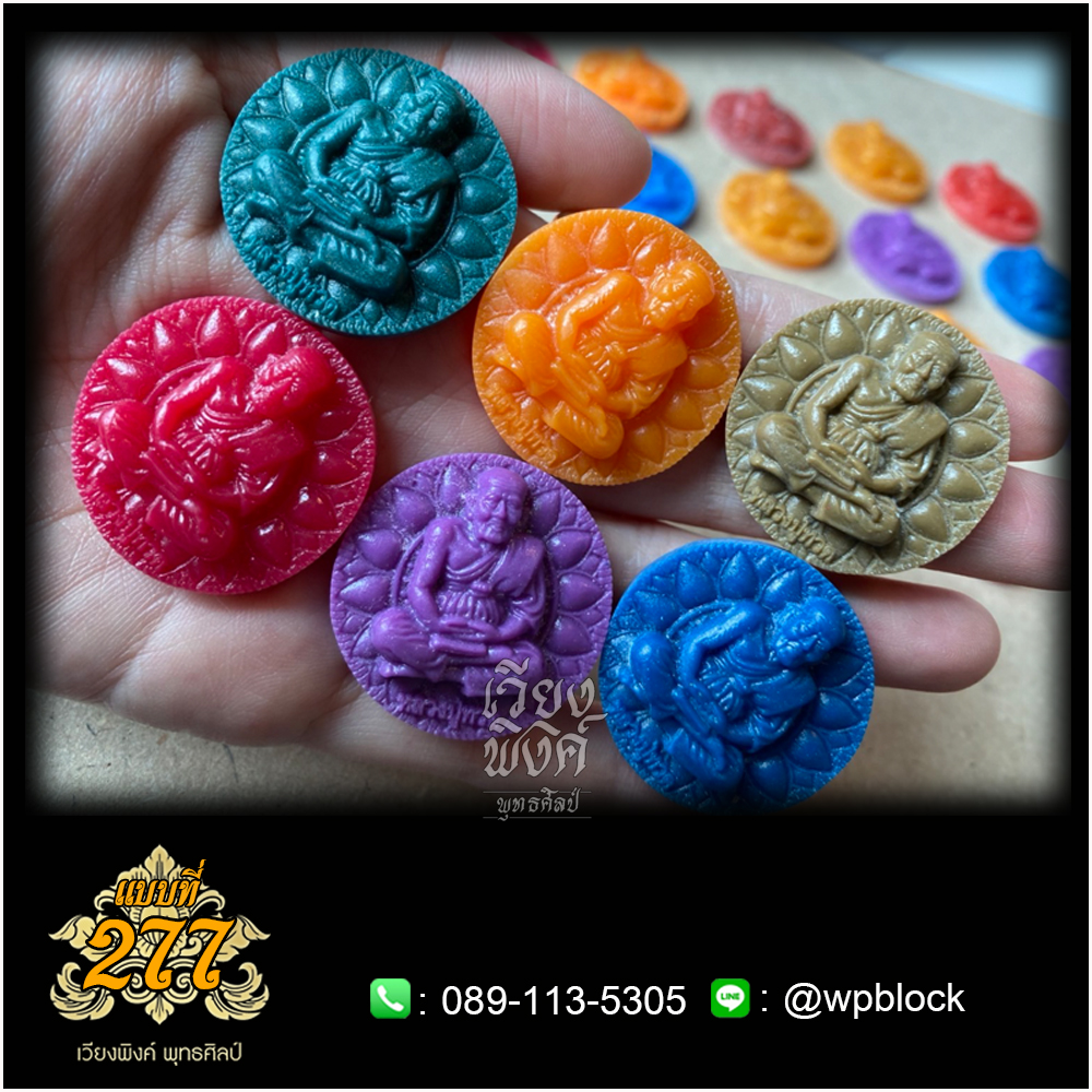 บล็อกพระ ซิลิโคน แบบที่ 277 หลวงปู่ทวด()