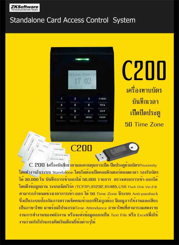 คีย์การ์ด เครื่องทาบบัตรเปิดประตู ZK C200 พร้อมชุดล๊อคแม่เหล็กไฟฟ้า
