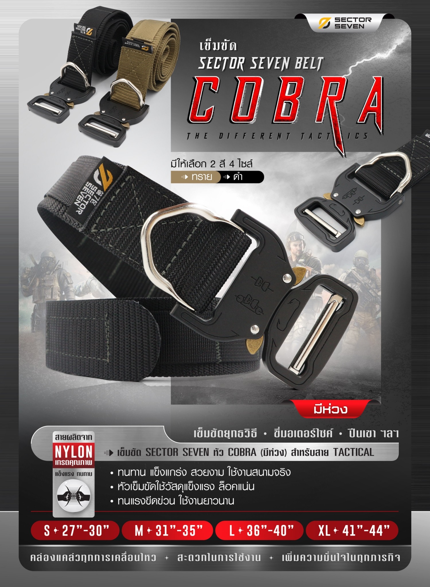 DC303 เข็มขัด Sector Seven หัว Cobra แบบมีห่วง