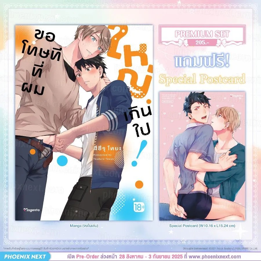 (มังงะ) ขอโทษทีที่ผมใหญ่เกินไป! (จบในเล่ม) [แถมฟรี! Postcard]