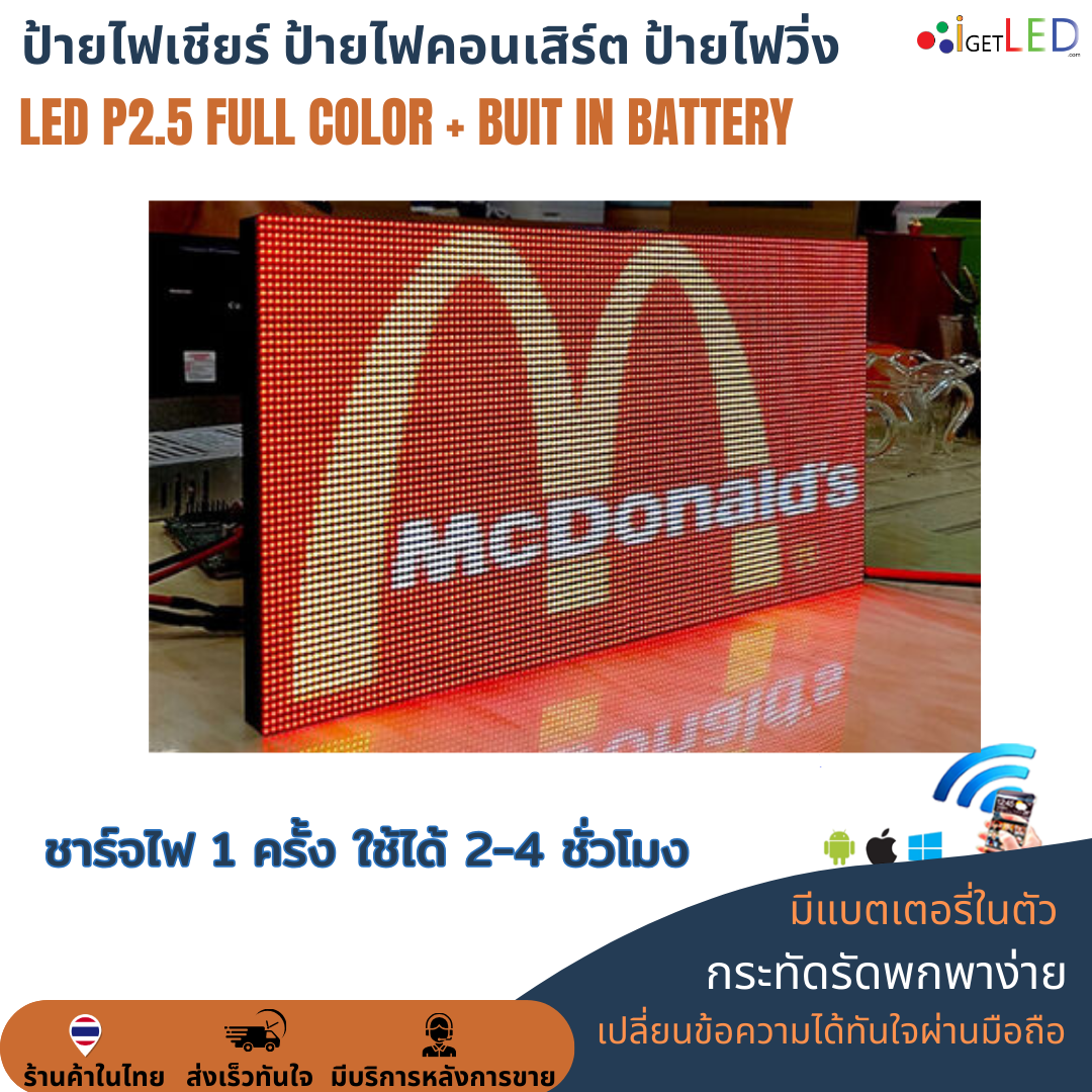 ป้ายไฟเชียร์ ป้ายไฟติดหน้าร้าน ป้ายไฟวิ่งแบบพกพา ความละเอียดสูง LED P2.5 Full Color 16x32cm เปลี่ยนข้อความได้ ป้ายไฟวิ่งหลายสี ป้ายแอลอีดี