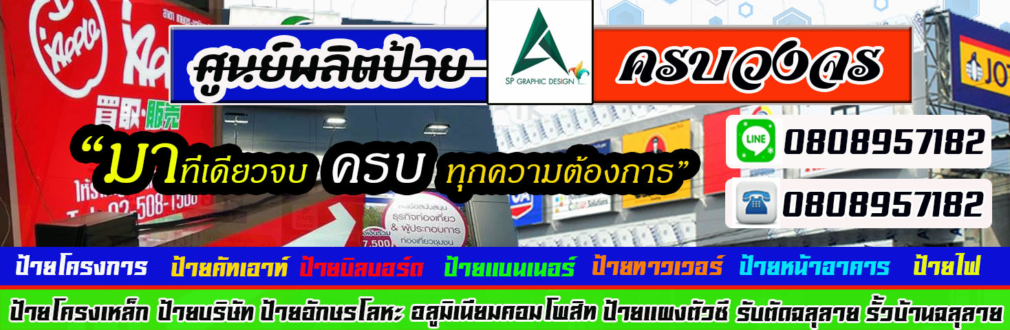 ร้านทำป้าย