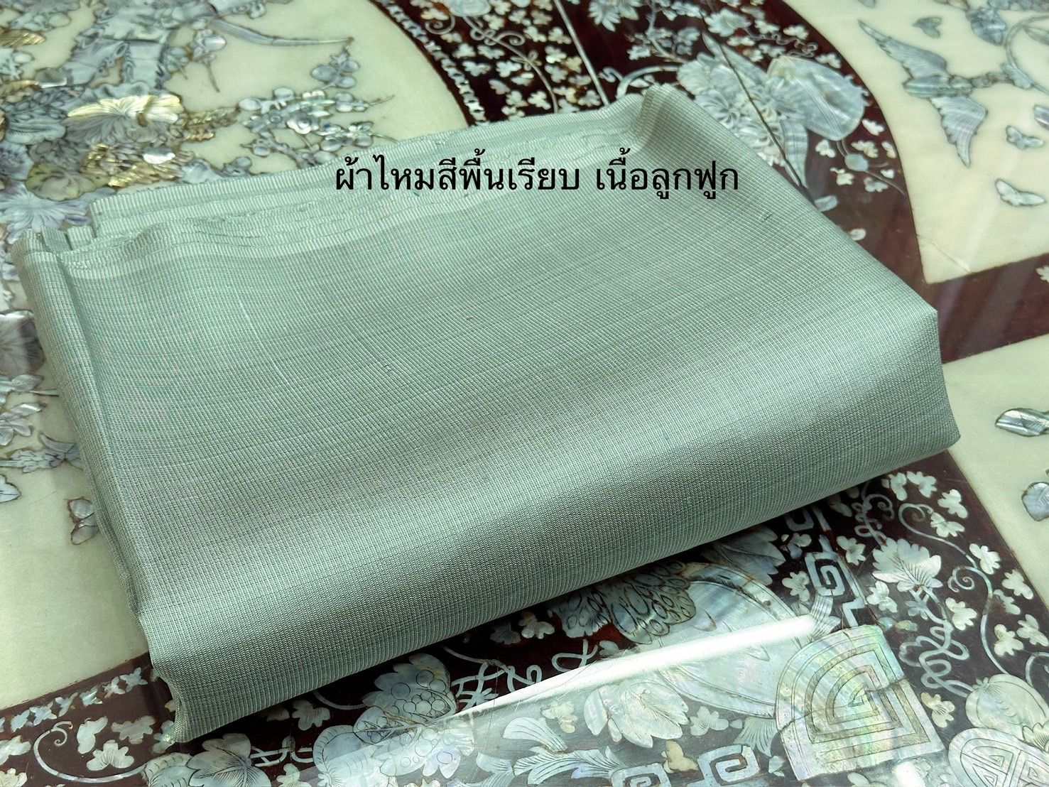 ผ้าไหมสีพื้นเรียบ เนื้อลูกฟูก สีเขียวเทา ขายตามความยาวหลา รหัส A10-ST-08086712