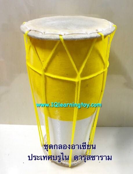 ชุดกลองอาเซียน 10 ประเทศ 1ชุดมี 10ใบ เป็นชุดเครื่องดนตรีเพื่อการเรียนรู้เอกลักษณ์และวัฒนธรรมพื้นบ้านของแต่ละประเทศ ส่งฟรี