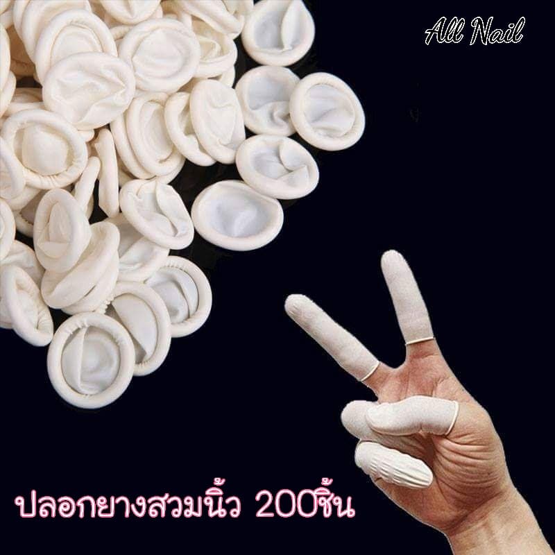 ปลอกยางสวมนิ้ว 200ชิ้น