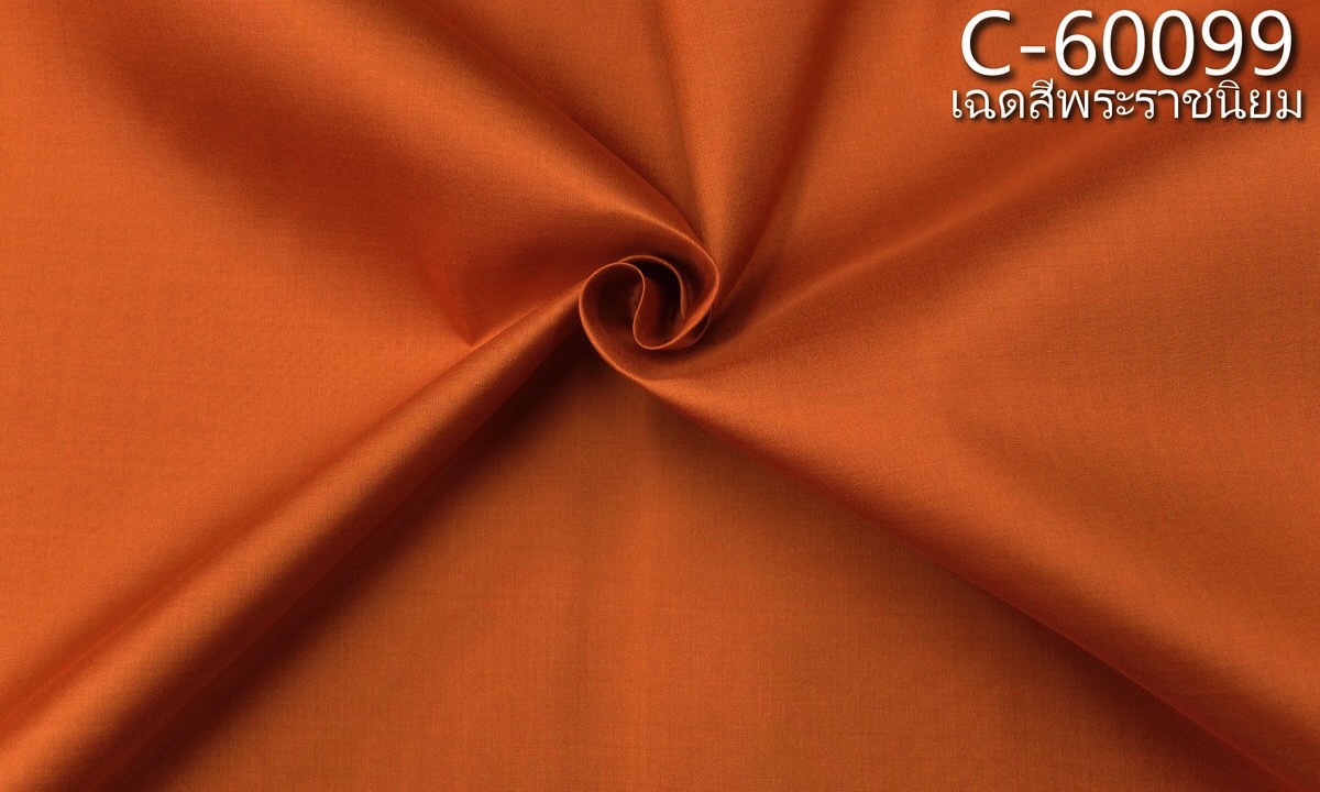 ผ้าไหมสีพื้น เนื้อเรียบ ไหมแท้ 2เส้น สีส้ม ตัดขายเป็นหลา รหัส C-60099