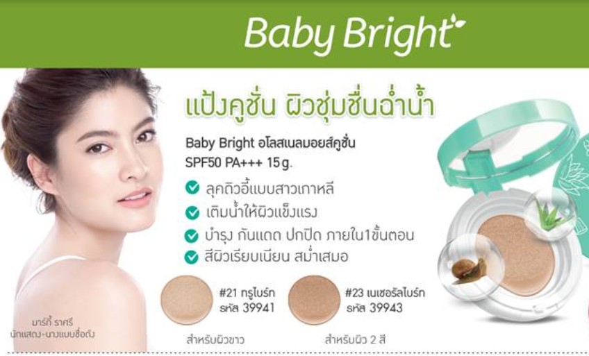 BABY BRIGHT ALOE SNAIL MOIST CUSHION #23 Natural Bright