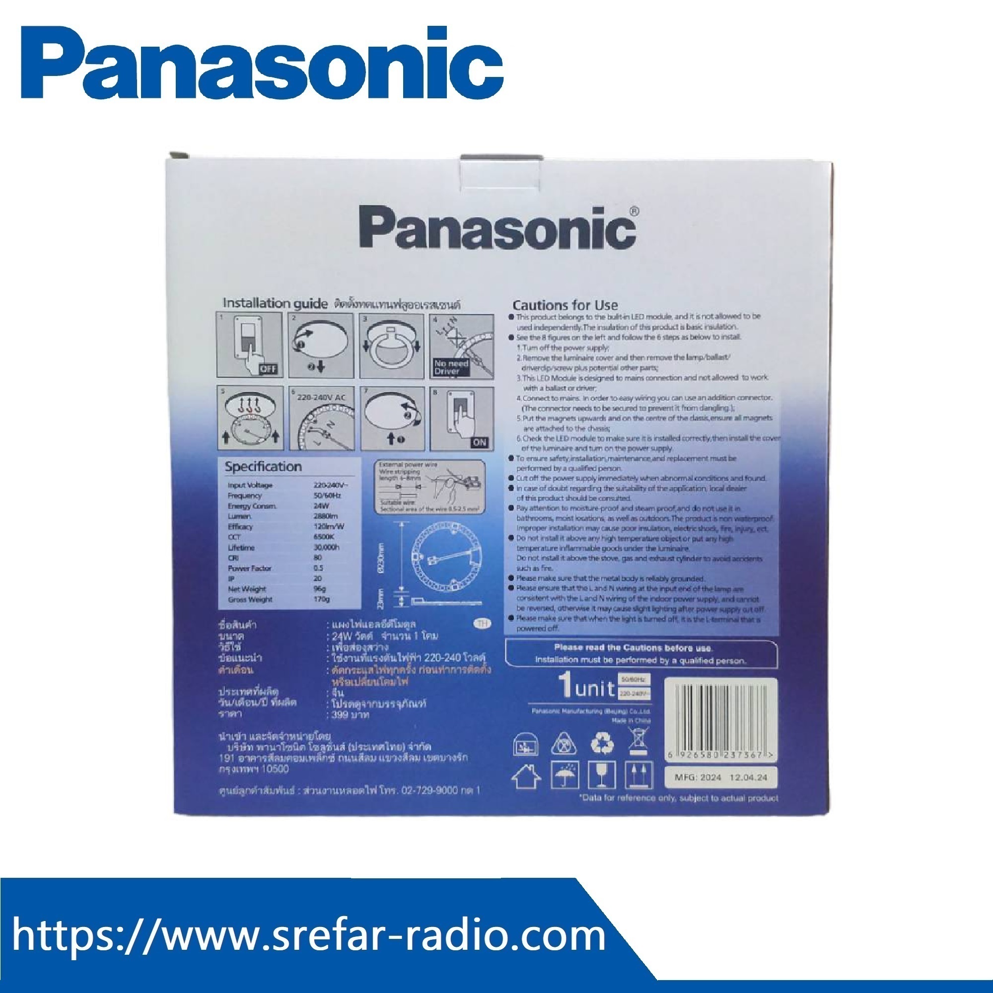 Panasonic แผงไฟ LED Magnet module 24 W รุ่น NNV90161CE1A