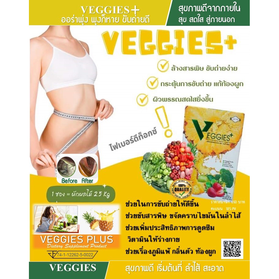 เวจจี้พลัส VEGGIES+ ดีท็อกซ์ ควบคุมน้ำหนัก