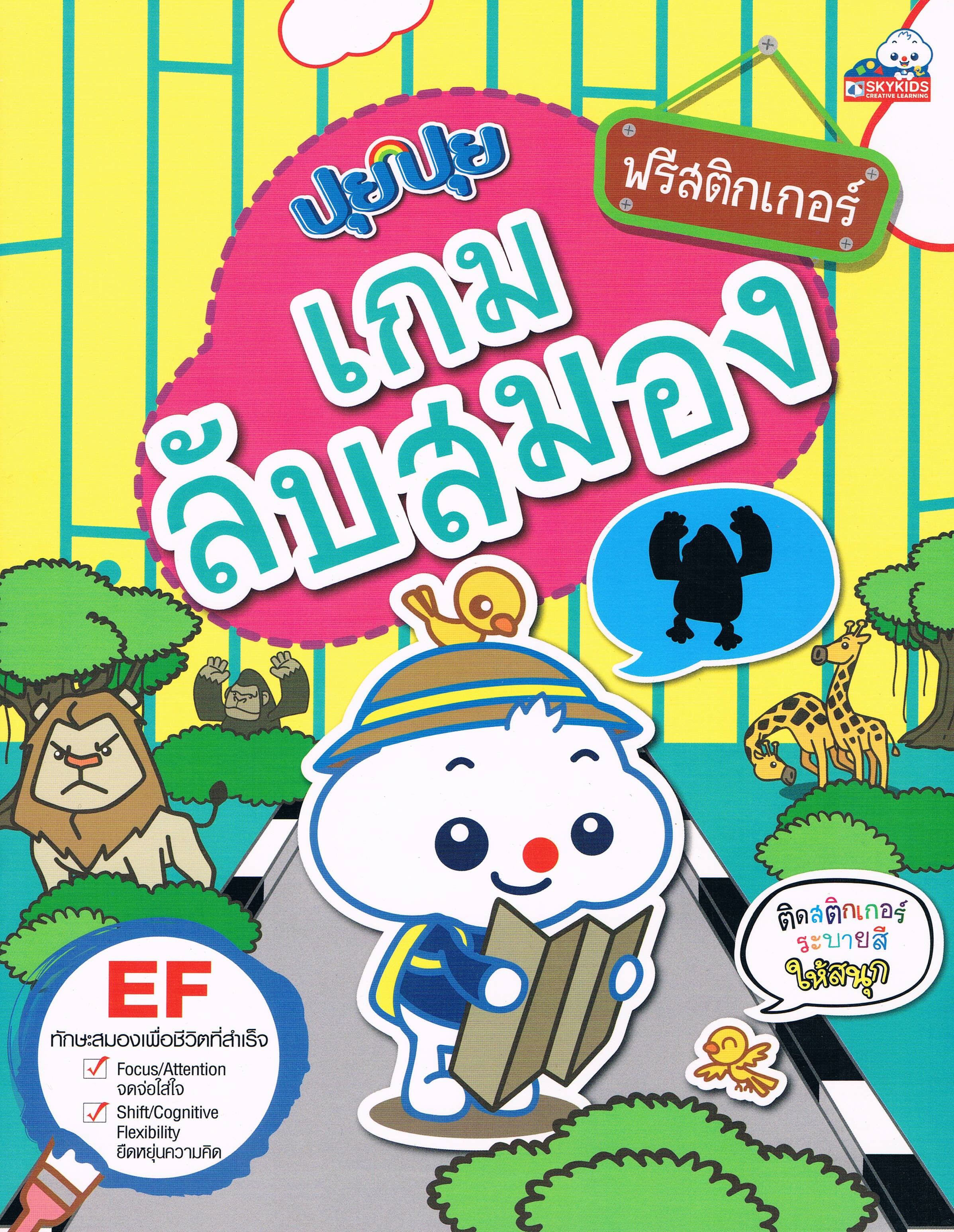 ปุยปุยเกมลับสมอง - ฟรีสติกเกอร์