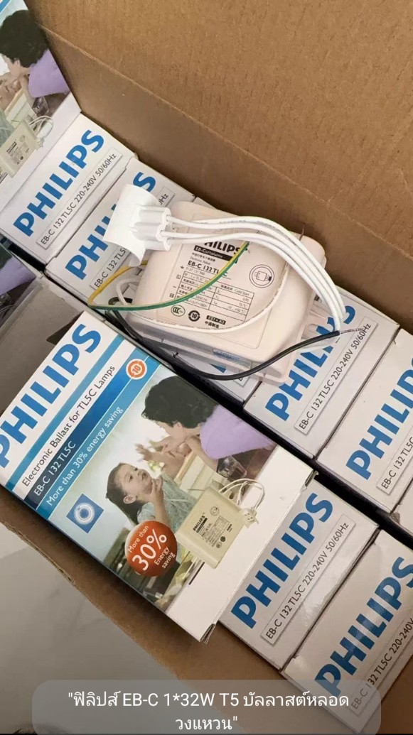 Philipsบัลลาสต์อิเล็กทรอนิกส์ จำนวน 1 อัน
