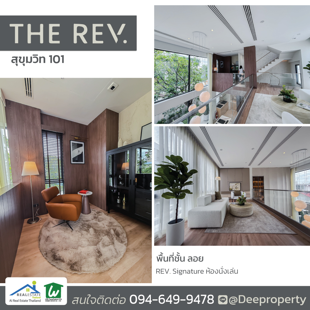 🏡 ขายบ้านราคาเท่าคอนโด “กลางสุขุมวิท” ที่ใกล้รถไฟฟ้าปุณณวิถี เดินเข้าออกได้ ไม่ต้องกลัวแผ่นดินไหว? (ทาวน์โฮม The Rev สุขุมวิท 101)