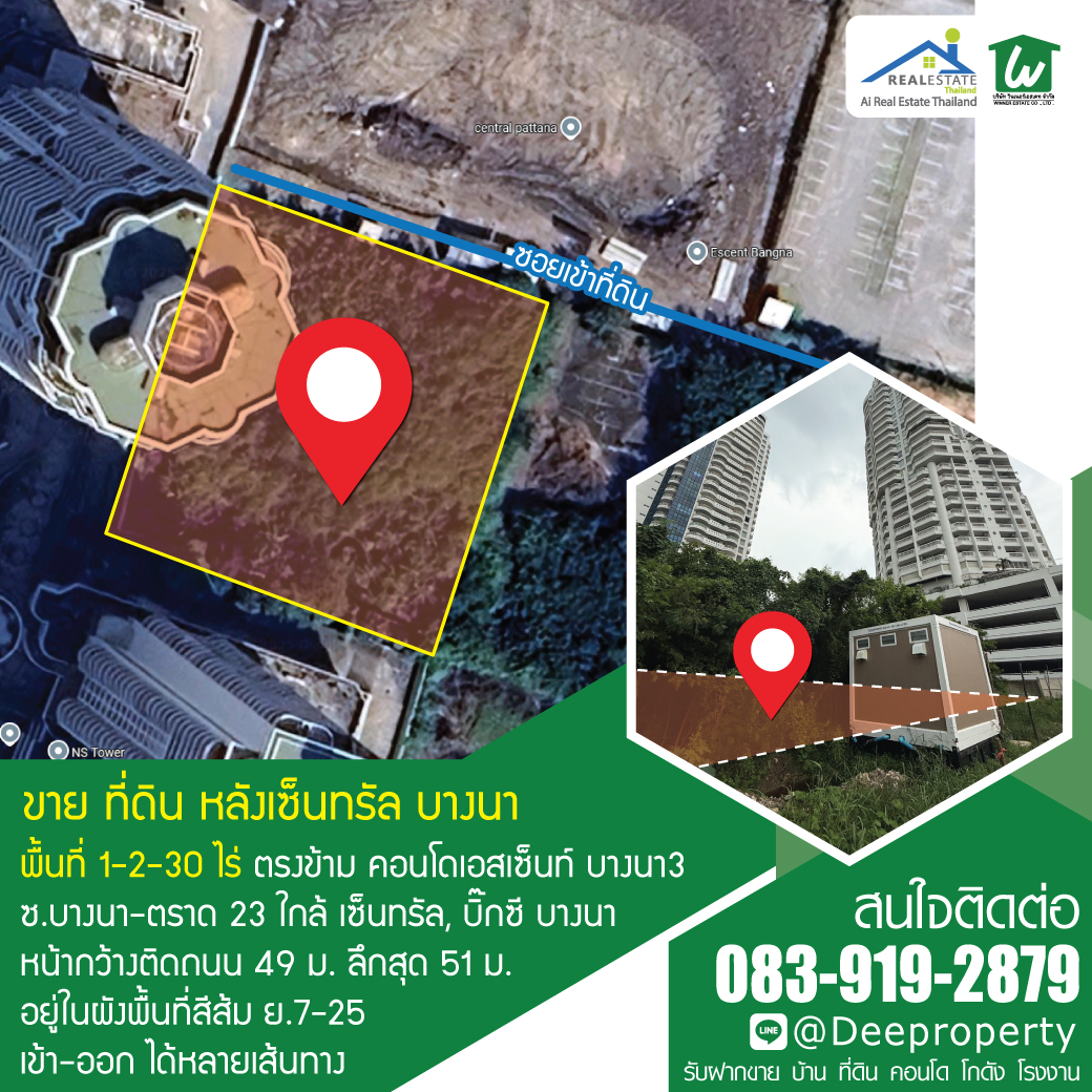 🏡ขายที่ดิน!! หลังเซ็นทรัลบางนา 630 ตรว. ถ.บางนา-ตลาด กม.3 รูปทรงสี่เหลี่ยม ตรงข้ามคอนโด CPN