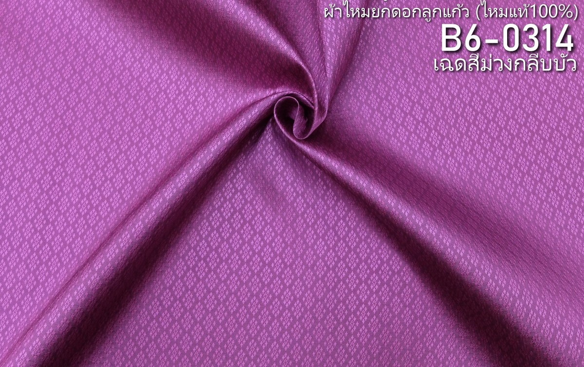 ผ้าไหมยกดอก ลายนพเก้า สีพื้น ไหมแท้ สีม่วงกลีบบัว ขายตามความยาวหลา รหัส B6-0314