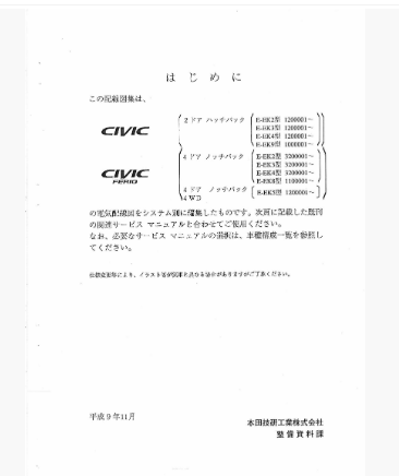 หนังสือ คู่มือซ่อม และวงจรไฟฟ้า Wiring Diagram Honda CICIV ferio EK ปี 1999-04