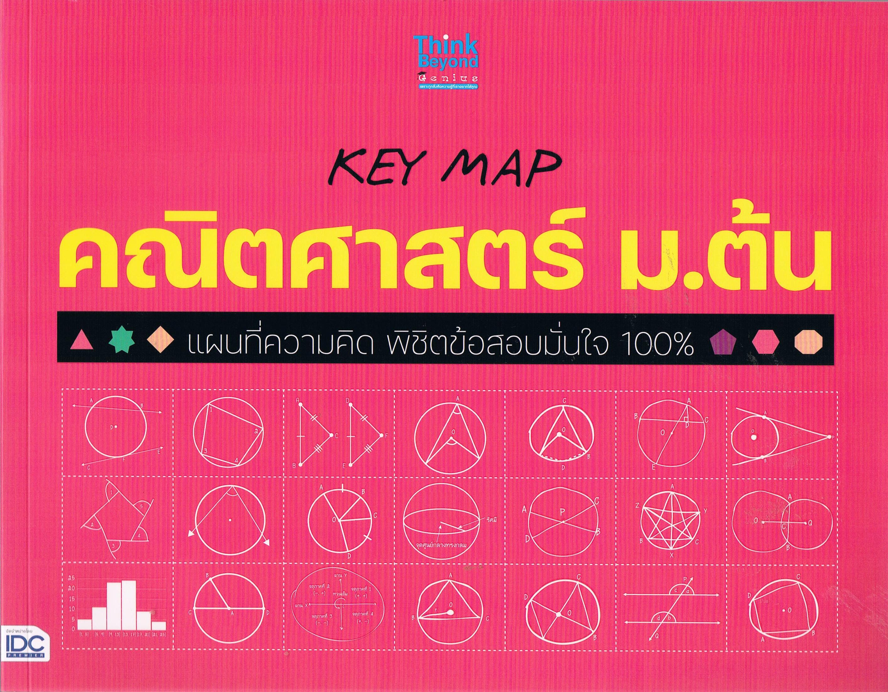 KEY MAP วิทยาศาสตร์ ม.ต้น