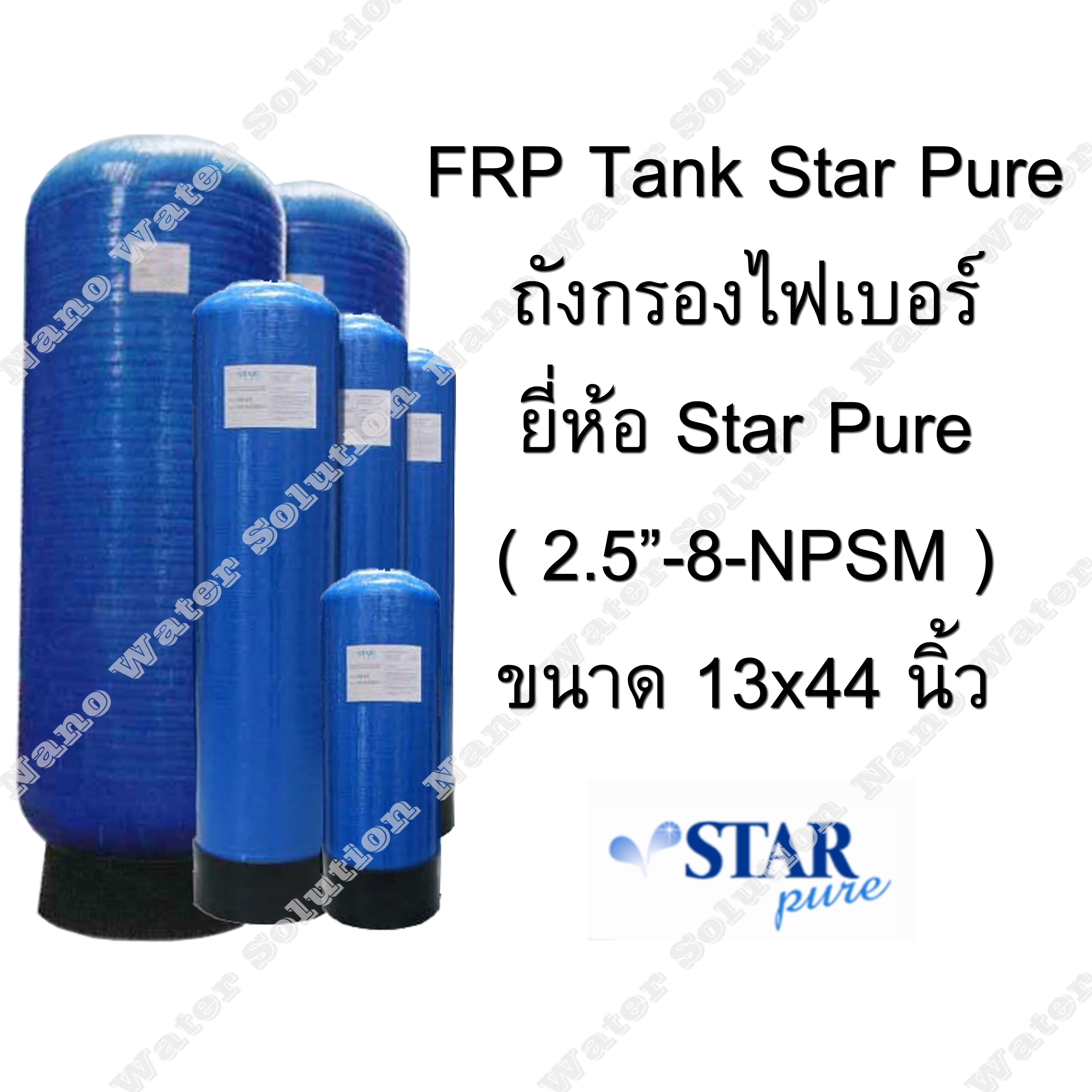 FRP Tank 13x44 Star Pure (Top 2.5"-8-NPSM)