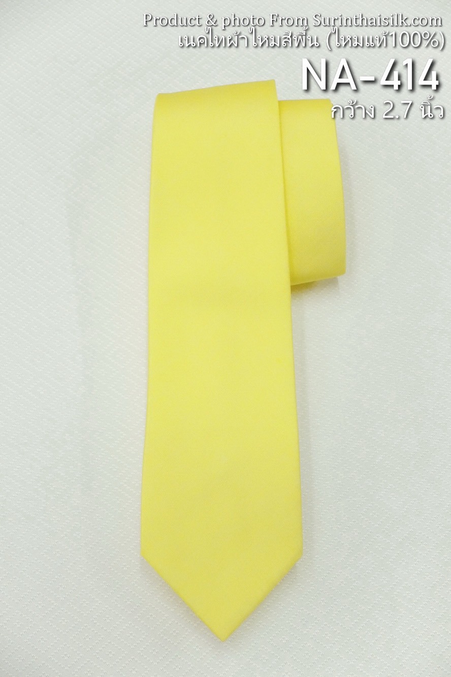 เนคไทผ้าไหมสีพื้น เนื้อเรียบ ขนาดกว้าง 2.7 นิ้ว สีเหลืองนวล รหัส NA-414