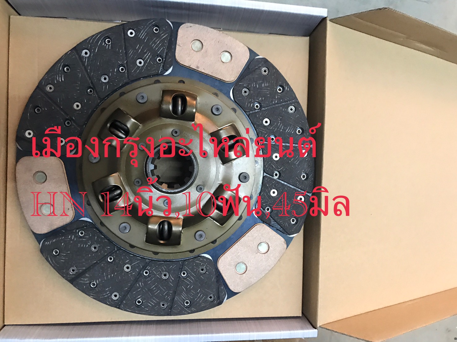 แผ่นคลัชฮีโน่สิงไฮเทคJO5C14นิ้ว10ฟัน45มิล