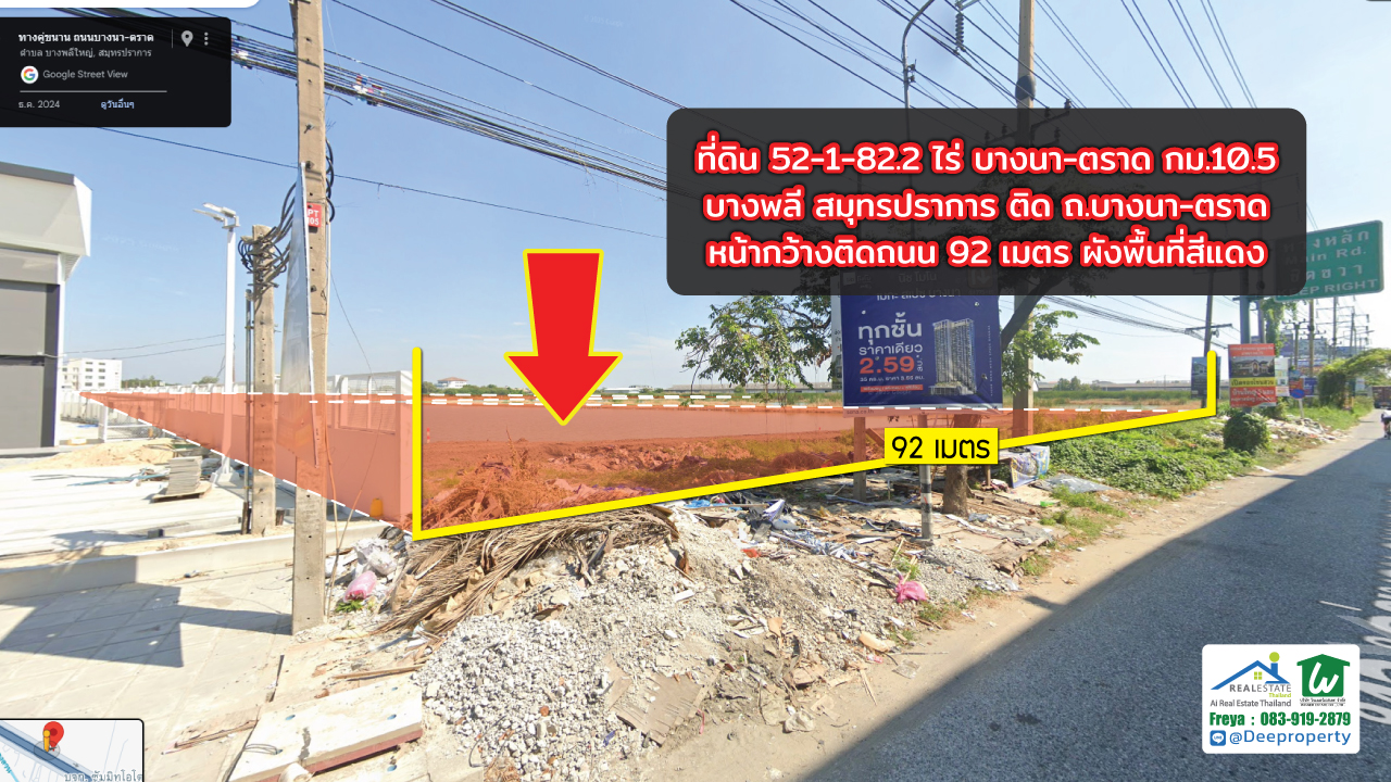 📢 🔥 ที่ดินแปลงใหญ่ บางนา-ตราด กม.10.5 ศักยภาพสูง 52ไร่ เหมาะพัฒนาโครงการจัดสรรหรู ขนาดใหญ่ คุ้มค่าน่าลงทุน 🚀
