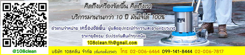 ขัดพื้นทุกชนิด เครื่องขัดพื้น ขายเครื่องขัดพื้นปูน